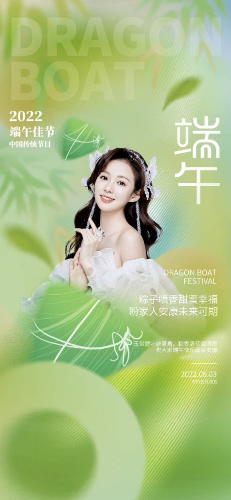 源文件下載【醫美端午海報】編號：50140010250363433