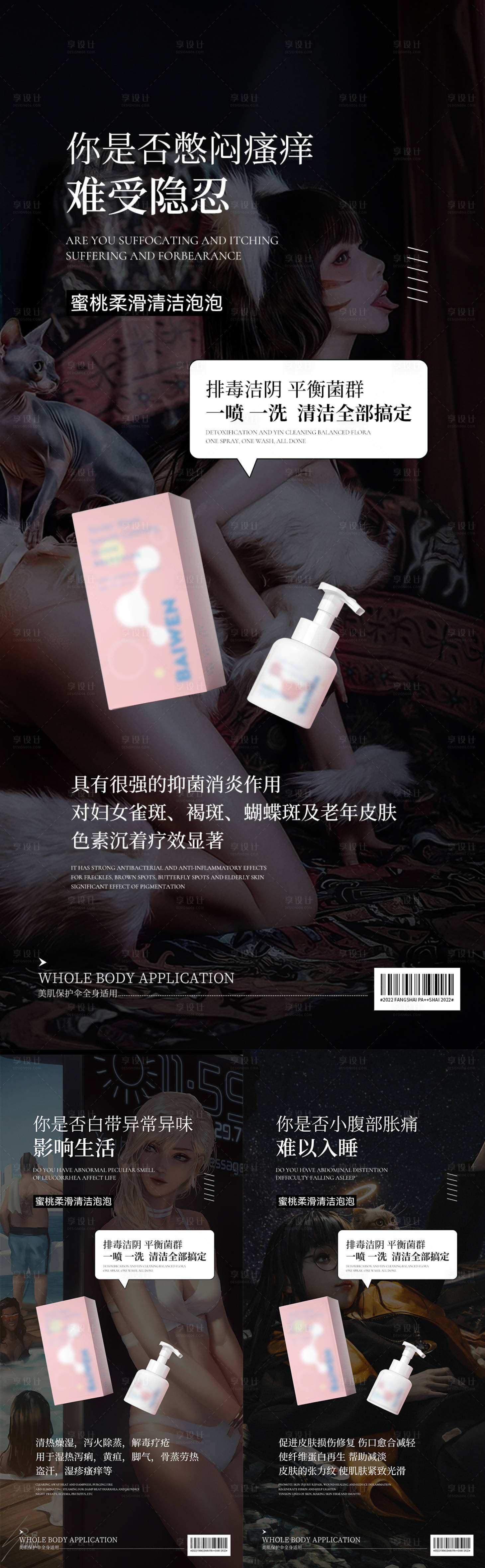 源文件下载【医美私护系列海报】编号：80670010265299647