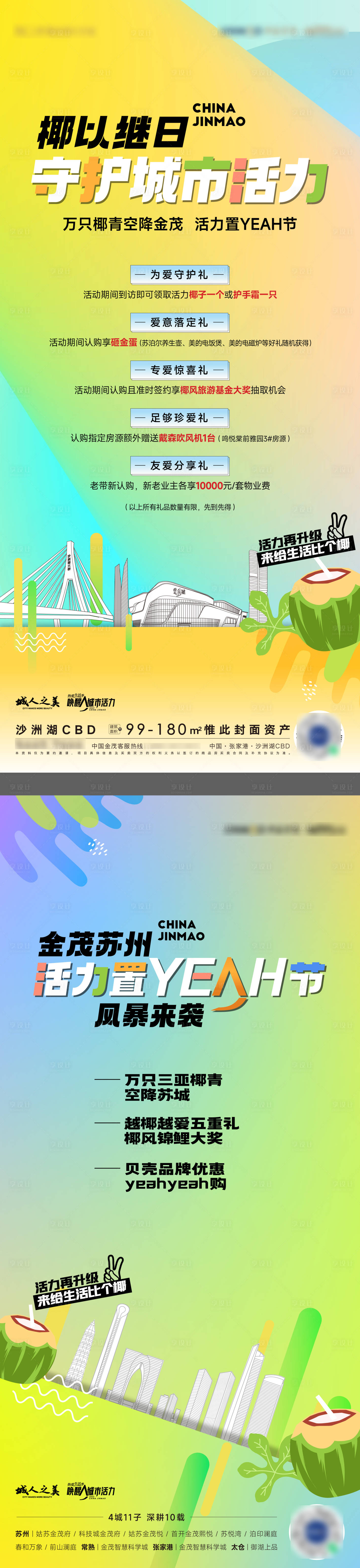 源文件下载【享设计】搜索编号：42830009982342738【地产品牌夏日椰子活动海报】