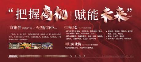 源文件下载【商场招商加盟红色宣传展板】编号：67680009937762288