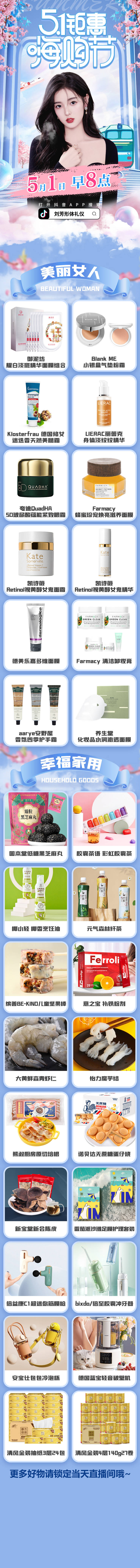 源文件下載【享設計】搜索編號：60610009900309033【51化妝品美食鉅惠嗨購】
