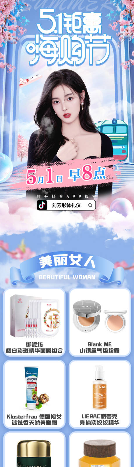 源文件下载【享设计】搜索编号：60610009900309033【51化妆品美食钜惠嗨购】