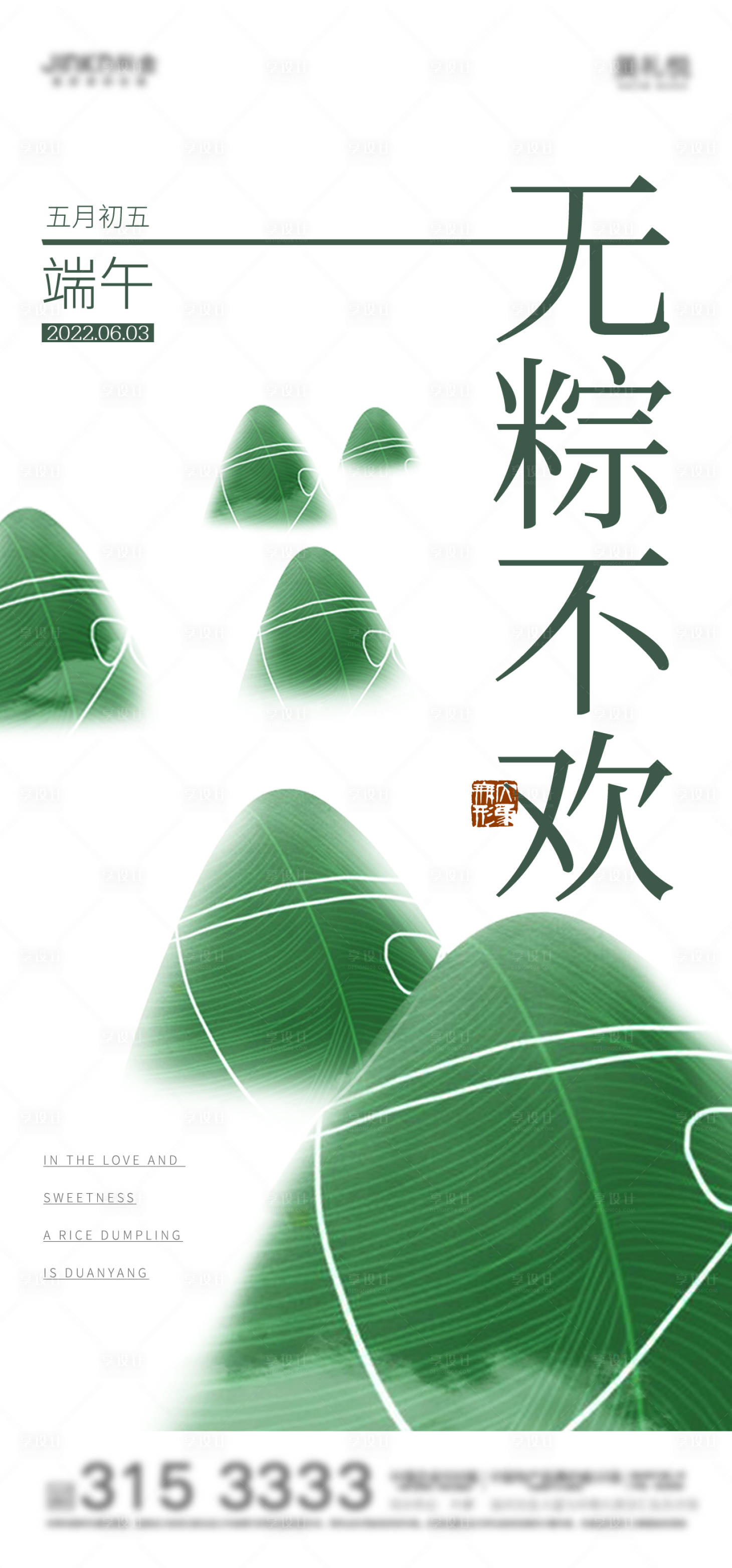 端午粽子海报-源文件【享设计】