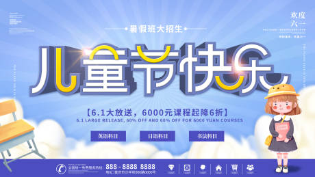 源文件下載【享設計】搜索編號：50440010228517717【六一兒童節暑假班宣傳海報】