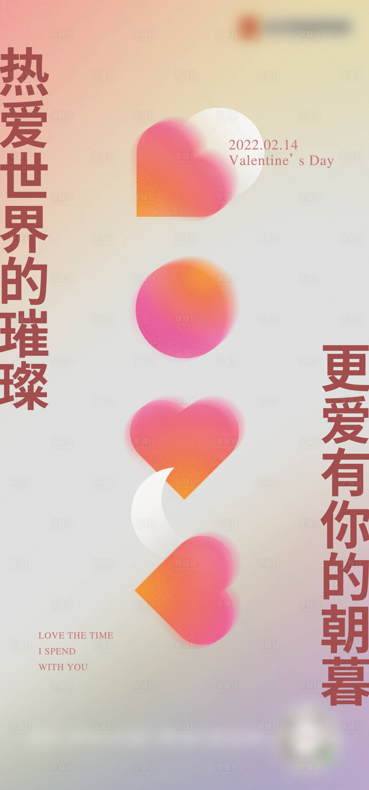 源文件下载【享设计】搜索编号：58790010098938035【情人节单图】