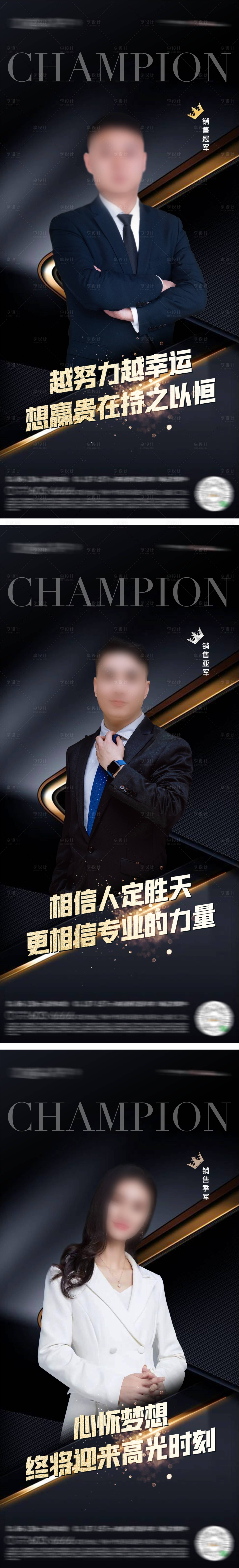 源文件下载【享设计】搜索编号：75410010134864352【销冠系列海报】