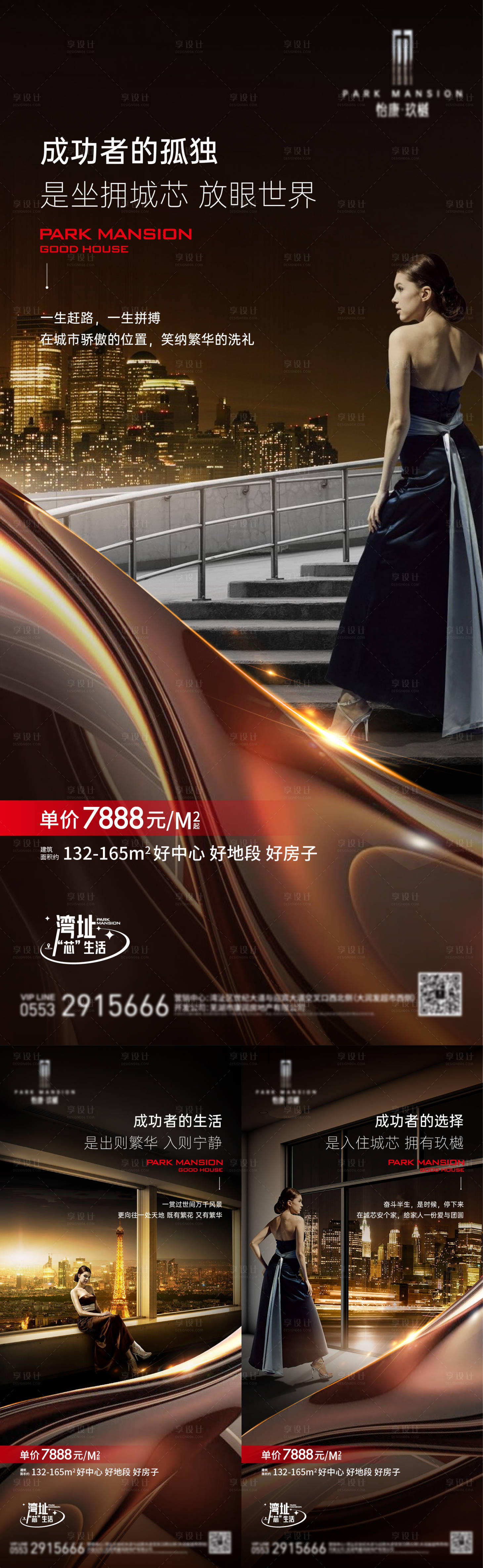 源文件下載【享設(shè)計(jì)】搜索編號(hào)：37000010171035961【地產(chǎn)高端圈層系列海報(bào)】
