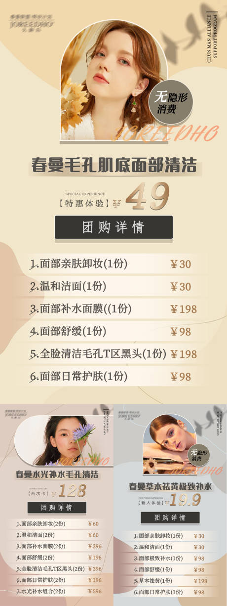 源文件下载【医美团购详情海报】编号：22390010155793354