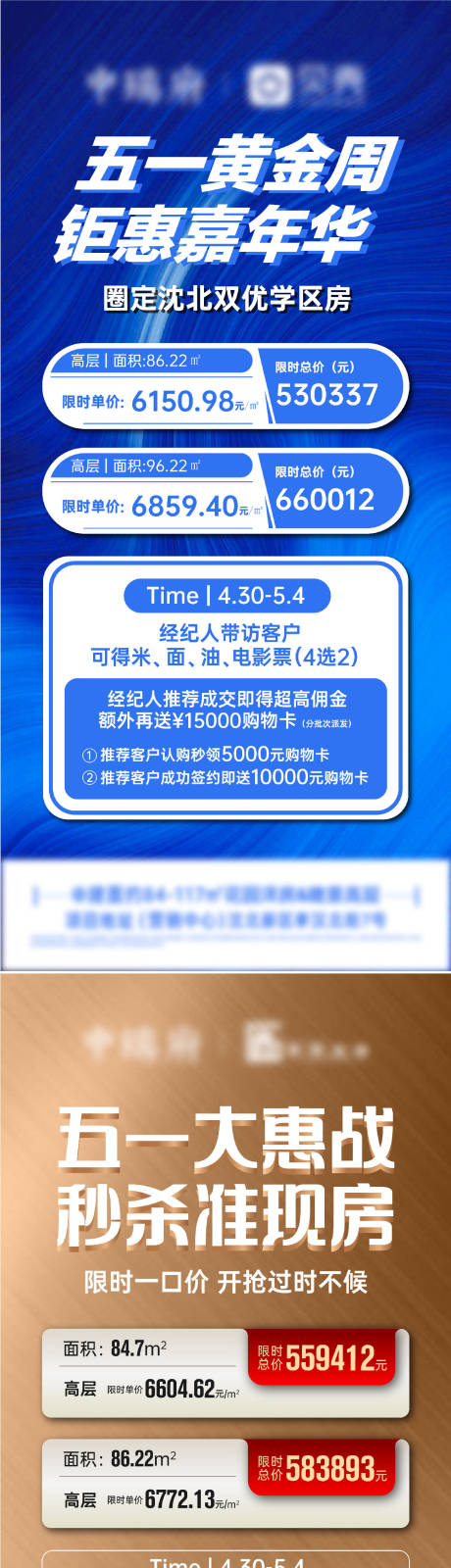 源文件下載【享設計】搜索編號：32000009832249085【地產特價房系列海報】