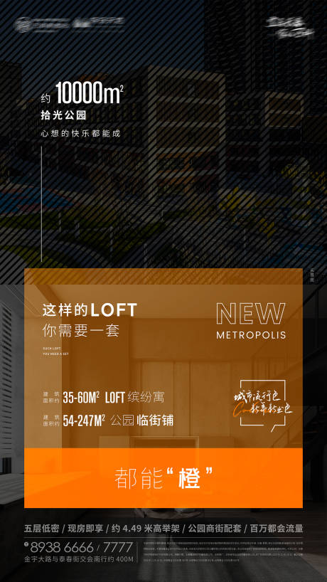 源文件下载【房地产公寓LOFT海报】编号：87360010246705458