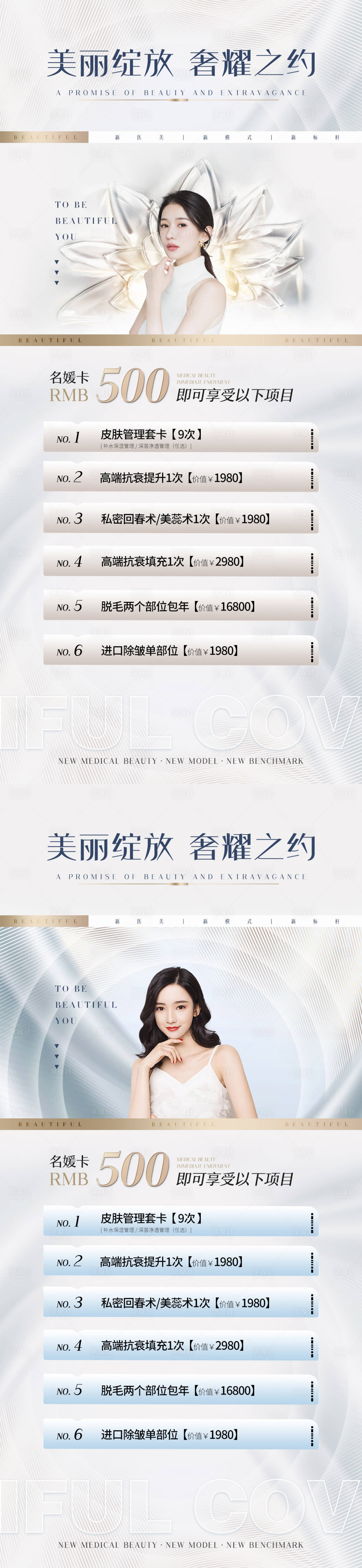 源文件下载【享设计】搜索编号：17190010261859342【医美促销海报】
