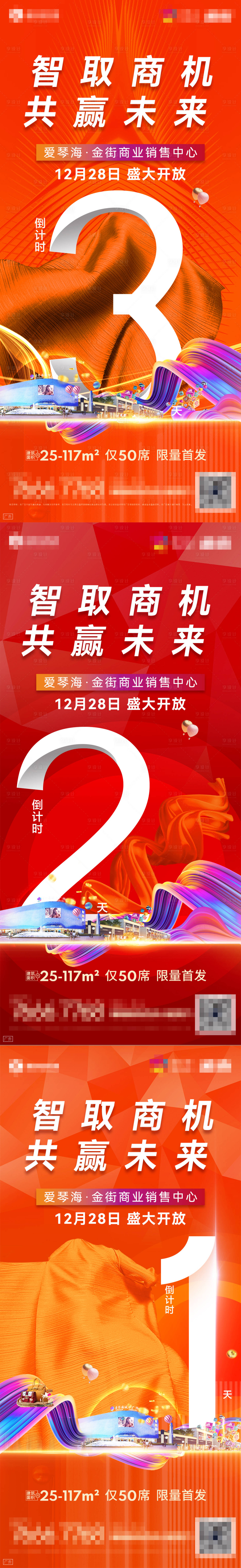 源文件下載【享設計】搜索編號：85280009812107605【房倒計時招商商業街海報】