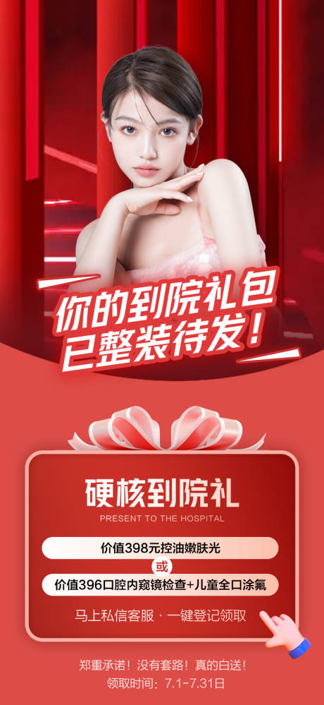 源文件下載【享設計】搜索編號：20310010127881264【醫美海報】