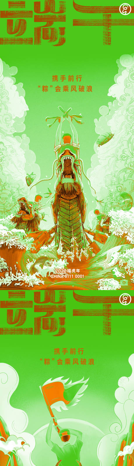 端午国潮插画系列海报