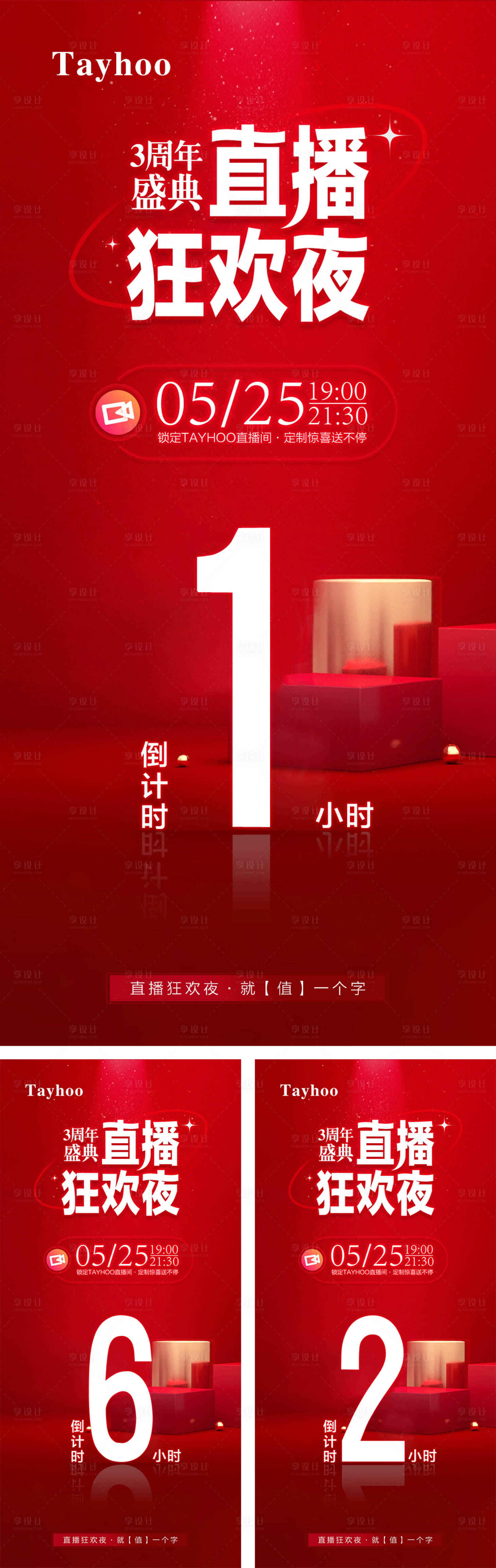 源文件下载【享设计】搜索编号：67390010011841153【倒计时】