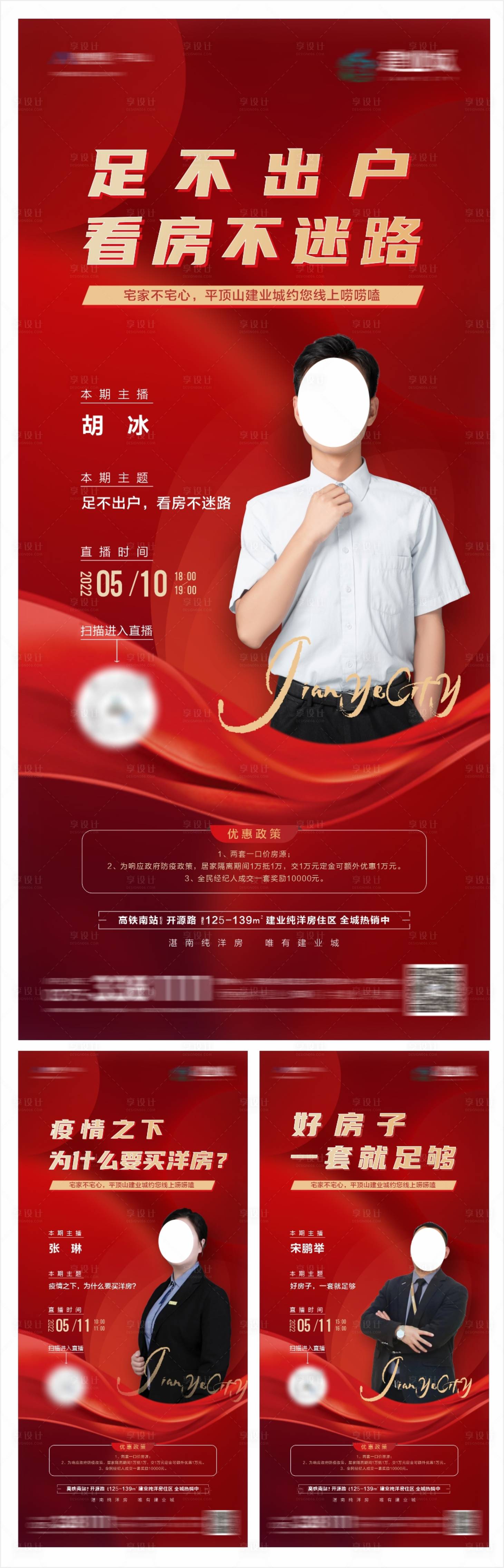 源文件下載【享設(shè)計】搜索編號：47470010223878862【地產(chǎn)直播系列稿】
