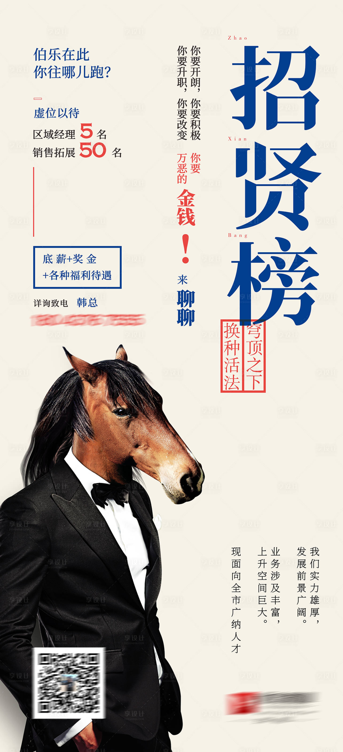 源文件下载【享设计】搜索编号：77810010305636779【招聘海报】