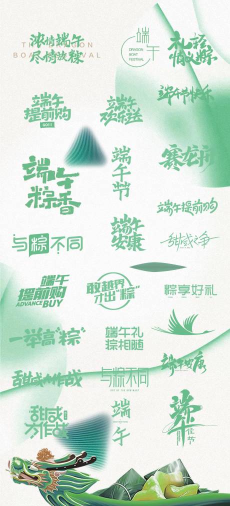 源文件下載【端午ICON】編號(hào)：25870010050497145