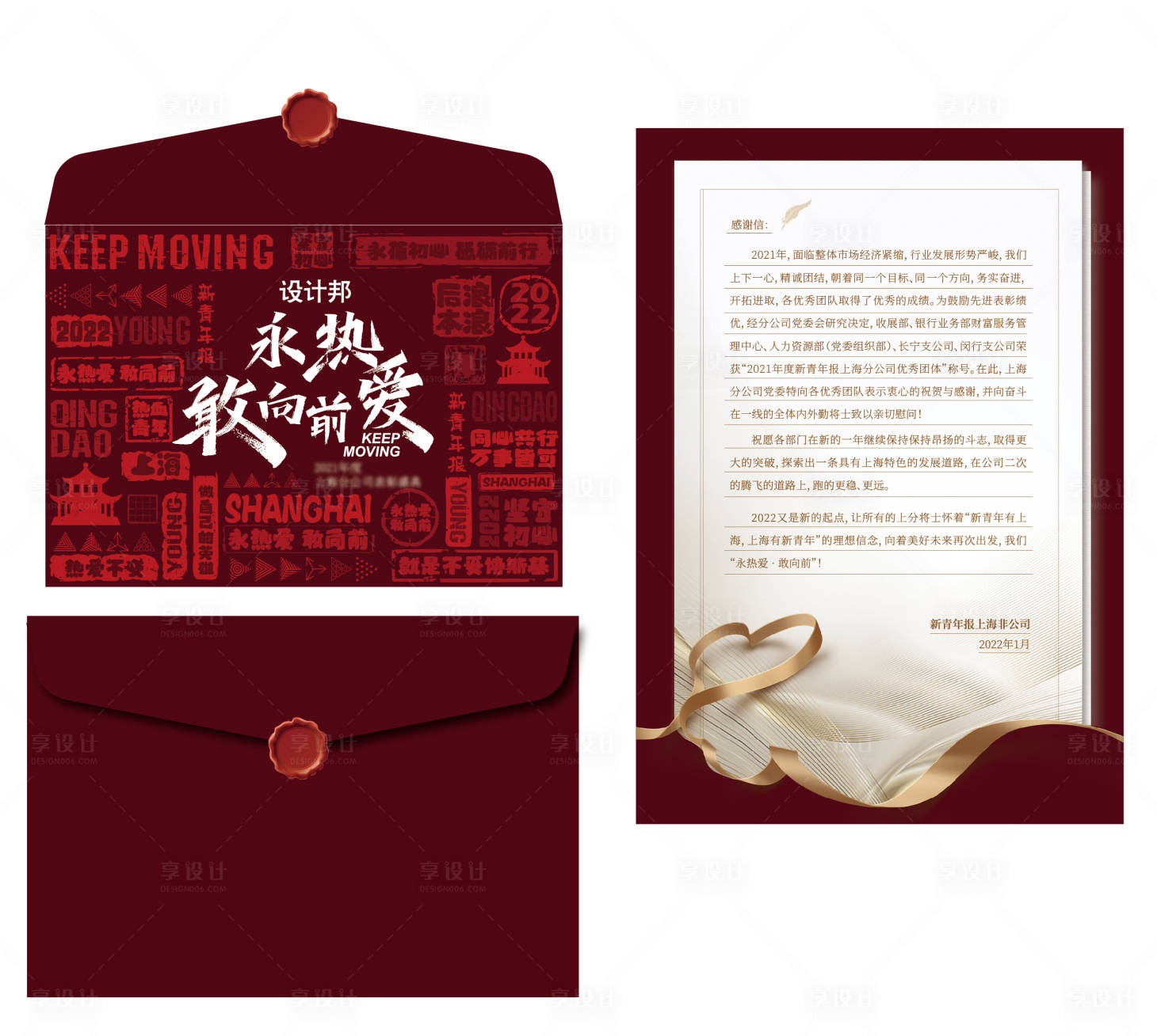 源文件下载【享设计】搜索编号：97360009924604339【房地产感谢信红色信封】