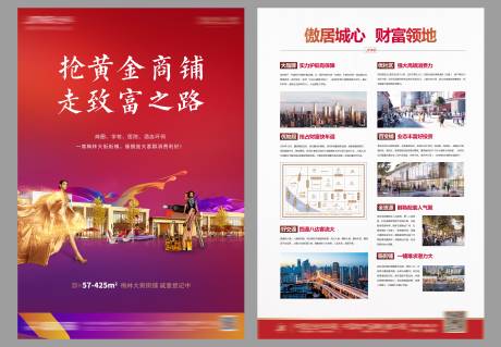 源文件下载【房地产商铺单页】编号：15210010039438461