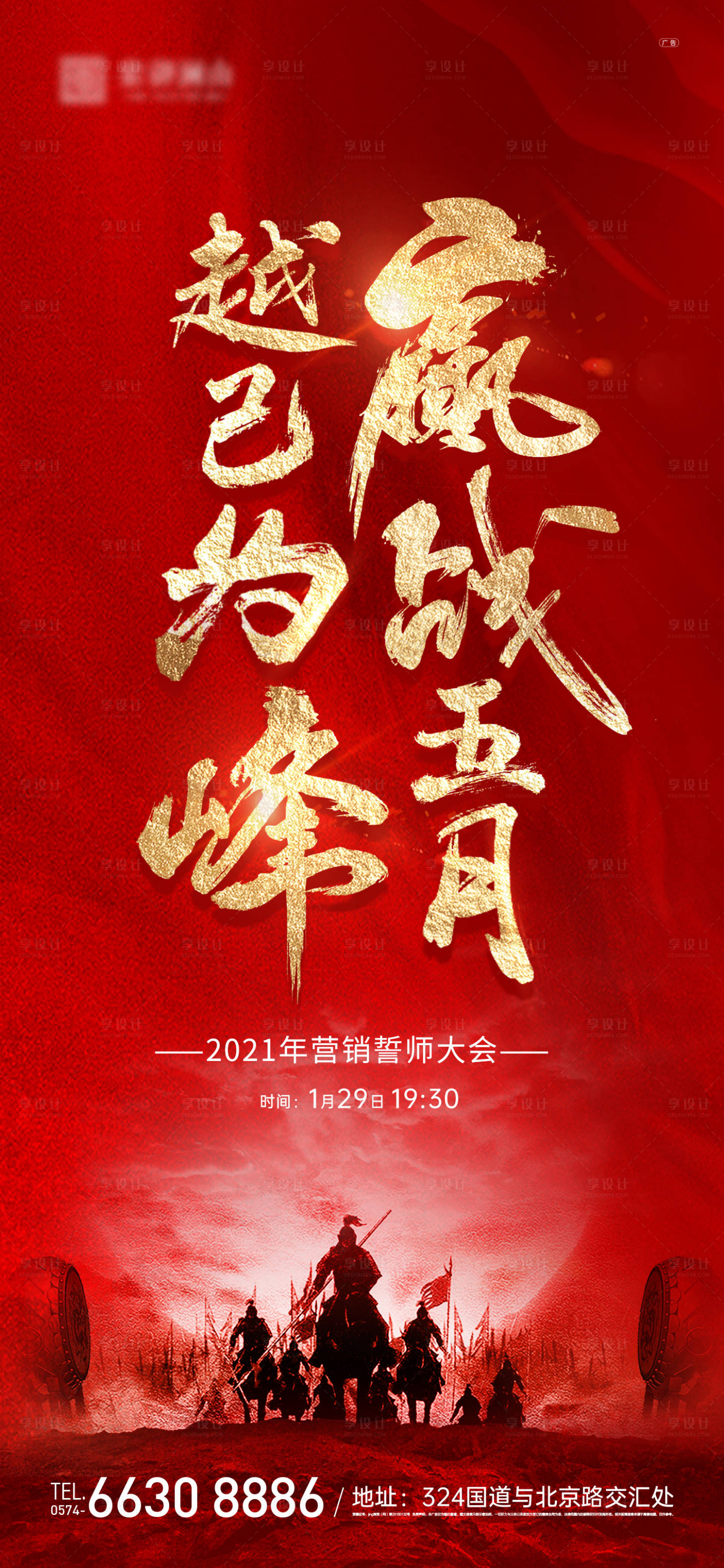 源文件下載【享設(shè)計(jì)】搜索編號(hào)：71570009865735811【紅金誓師大會(huì)】