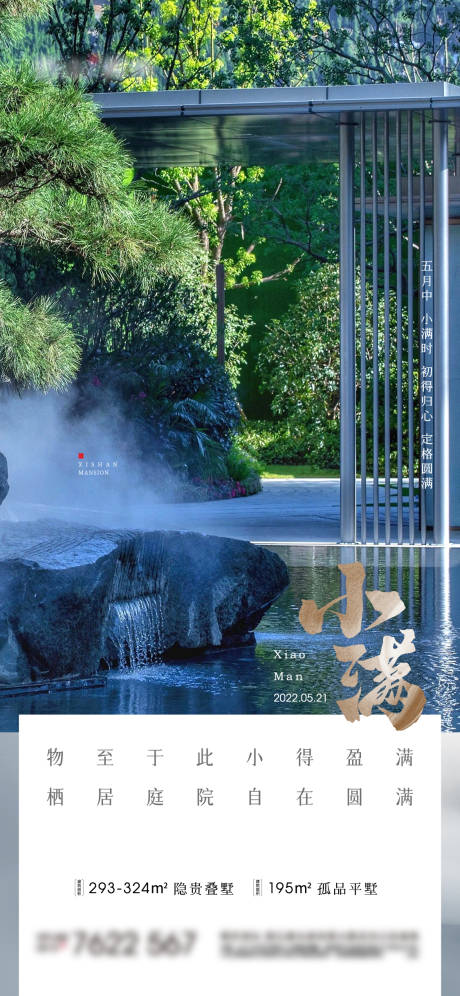 源文件下载【享设计】搜索编号：27650010121199546【地产二十四节气小满海报】
