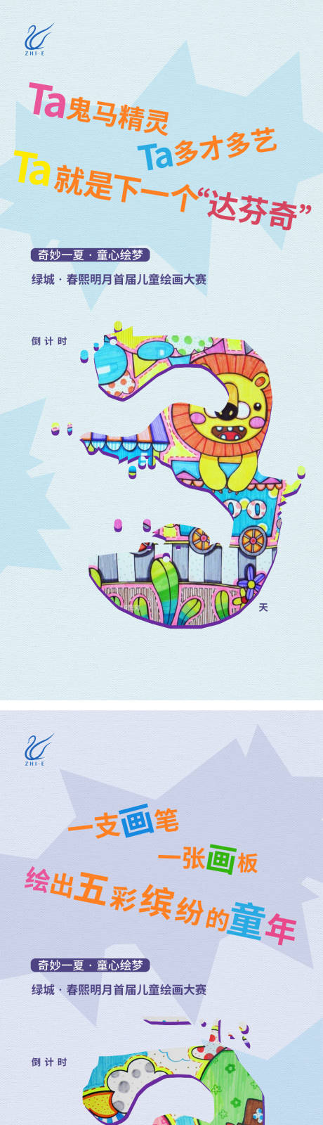 源文件下载【绘画活动倒计时系列海报】编号：80060010216155302