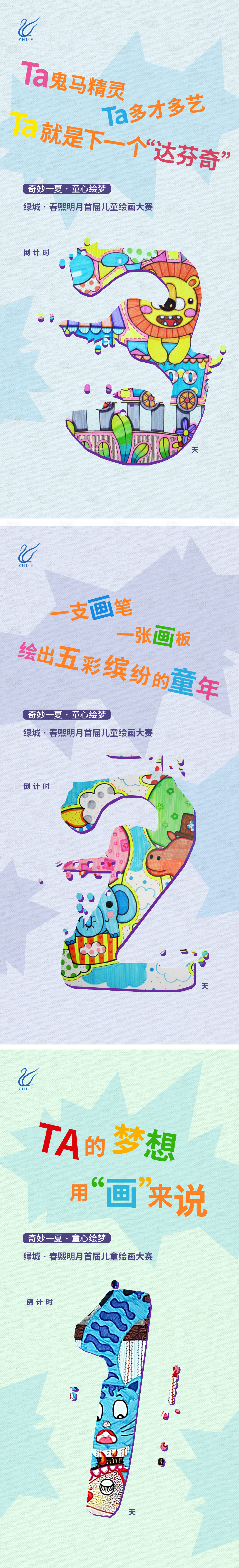 源文件下載【享設(shè)計(jì)】搜索編號(hào)：80060010216155302【繪畫活動(dòng)倒計(jì)時(shí)系列海報(bào)】