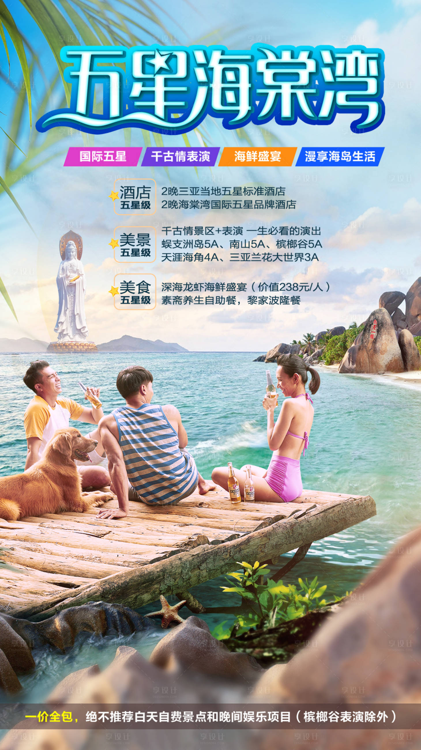 源文件下载【海岛团建旅游度假海报】编号：15170009873621867