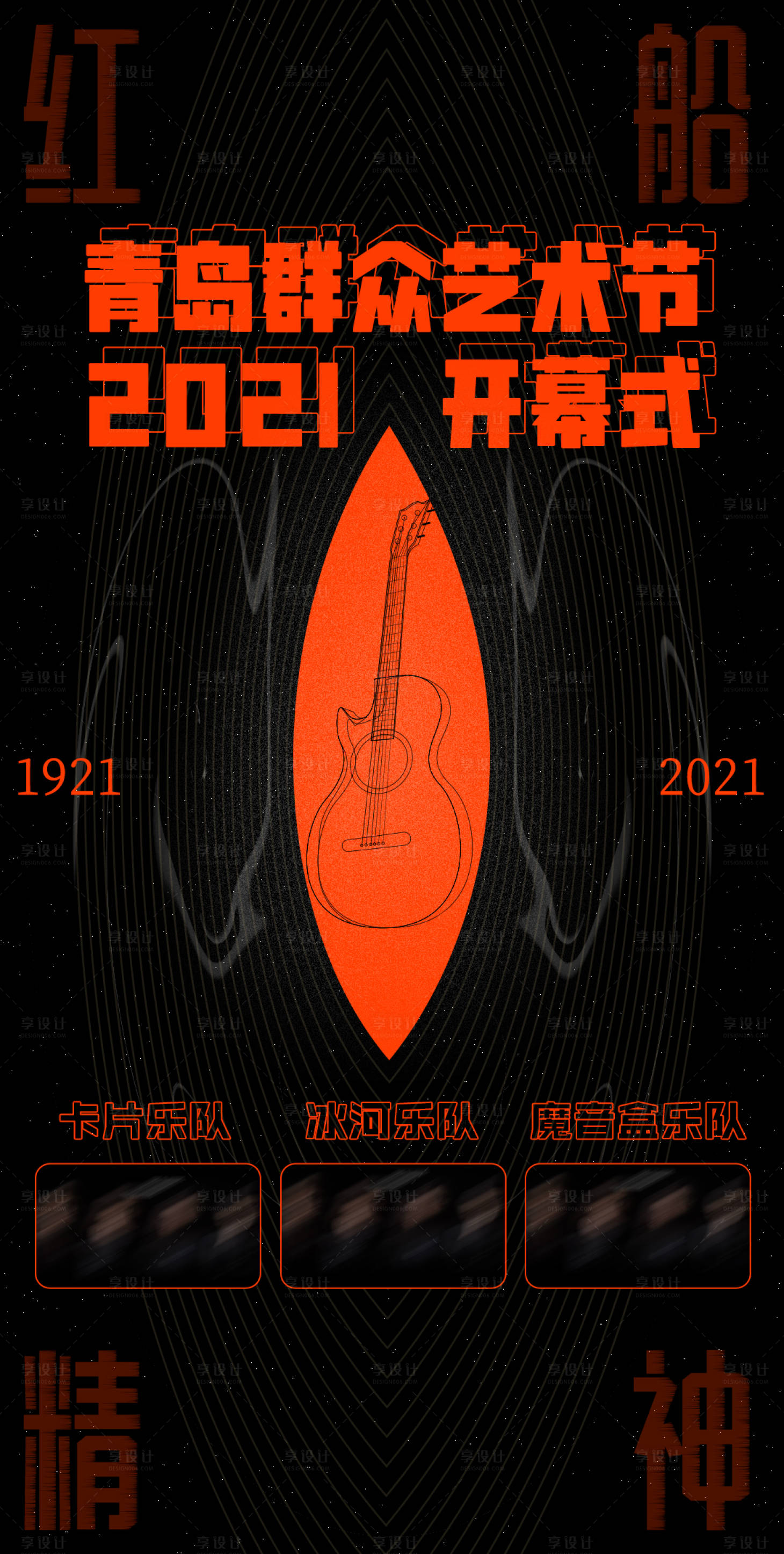 源文件下載【享設計】搜索編號：22770009922735463【音樂藝術節海報】