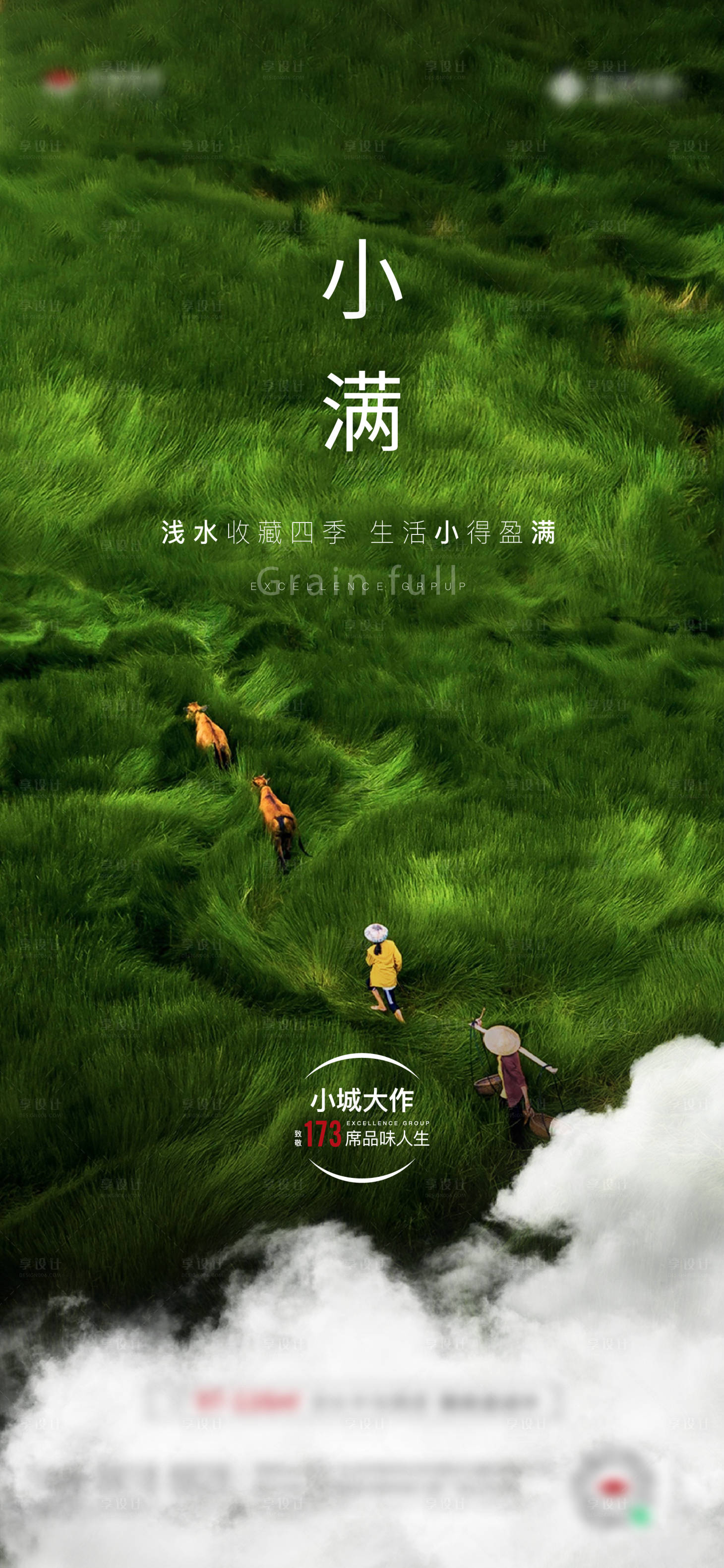 源文件下載【享設(shè)計】搜索編號：94160009802583138【小滿節(jié)氣稿】