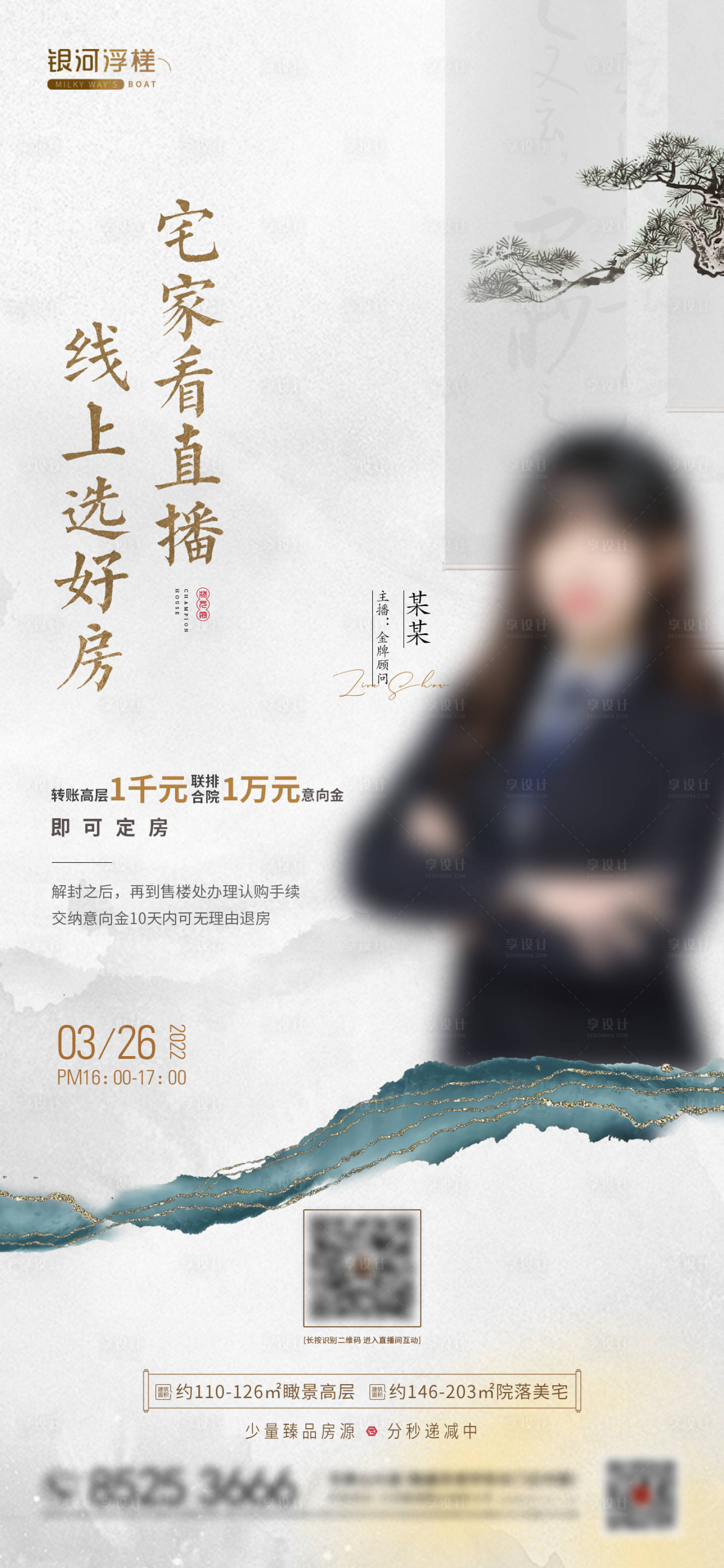 源文件下載【享設計】搜索編號：53510009986601921【房地產直播海報】