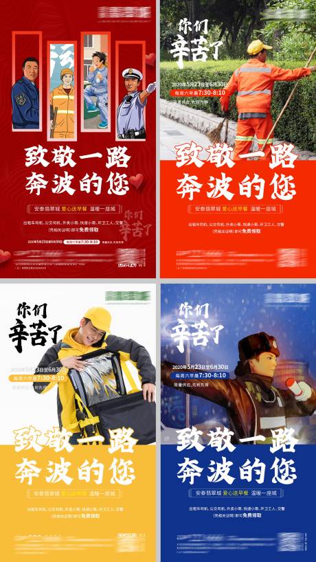 源文件下載【愛心早餐致敬最可愛的人海報】編號：51600010041621218
