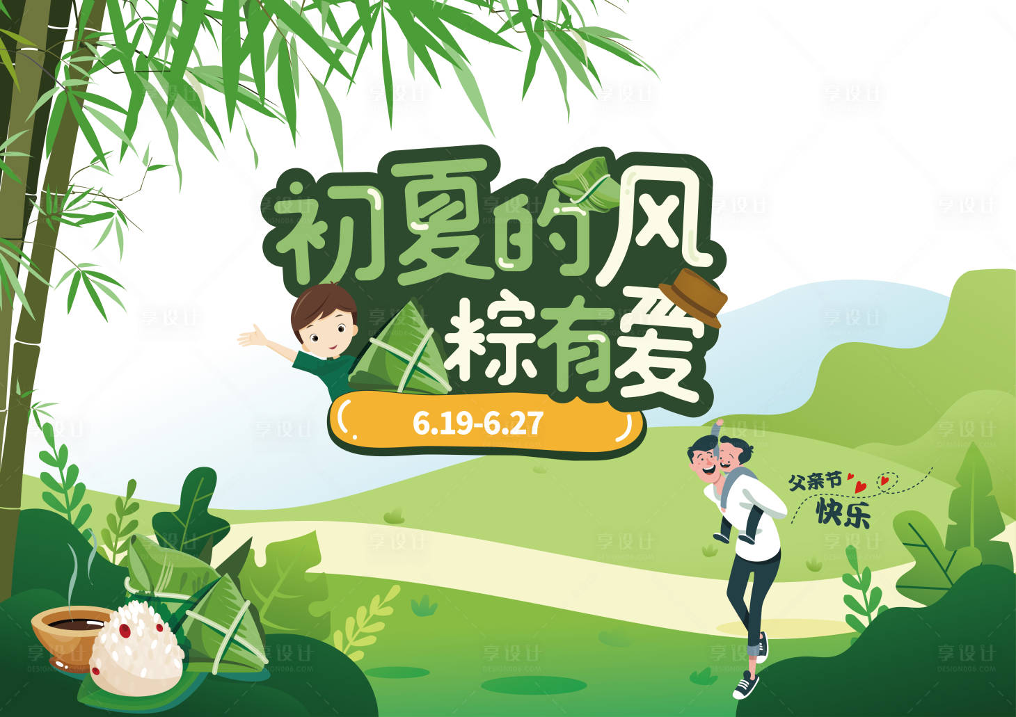 源文件下载【享设计】搜索编号：47940010303974215【端午节主视觉】