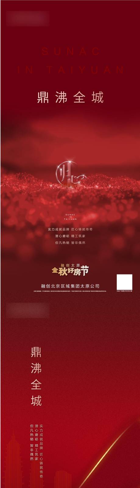源文件下載【地產熱銷系列海報】編號：42180009880311295