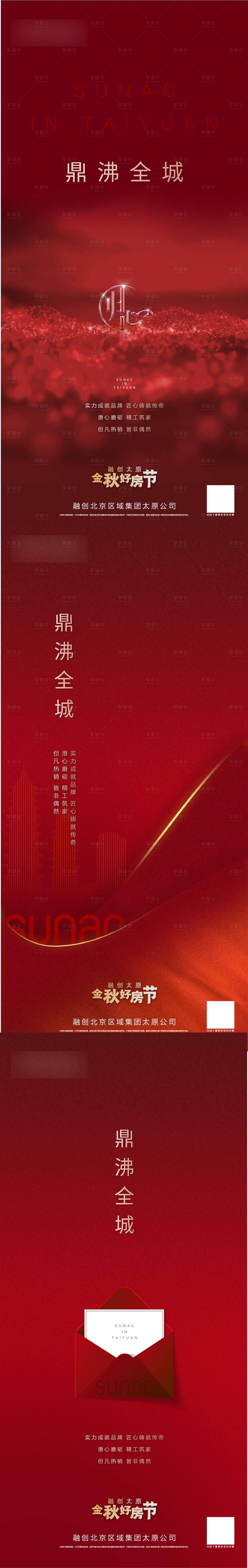 源文件下載【地產(chǎn)熱銷系列海報】編號：42180009880311295