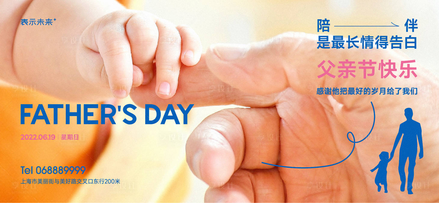 源文件下载【享设计】搜索编号：89950010251601299【父亲节系列海报 】