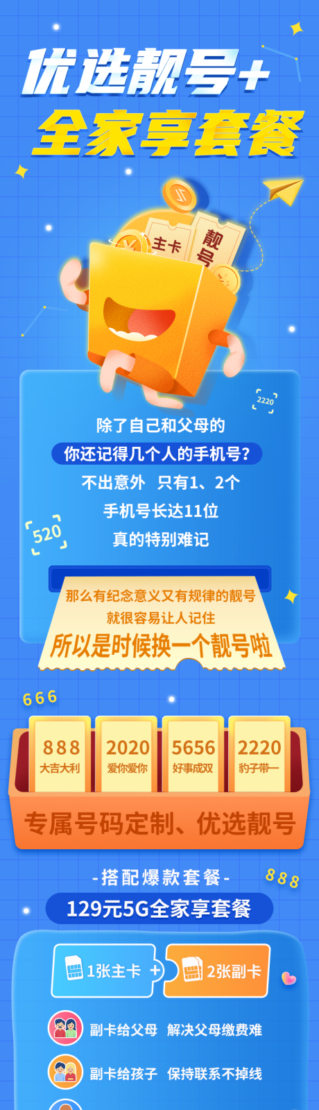 源文件下载【优选靓号微信长图海报】编号：31260009819181738