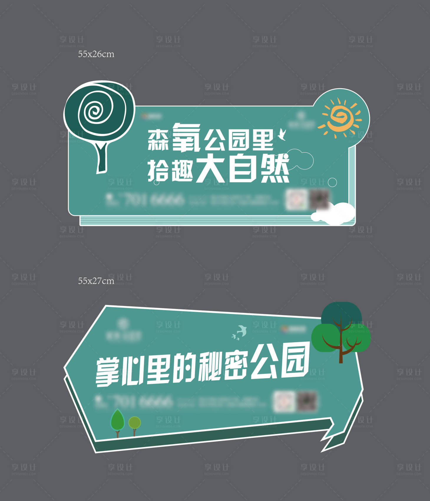 源文件下載【享設計】搜索編號：66030010049703040【異形KT板】