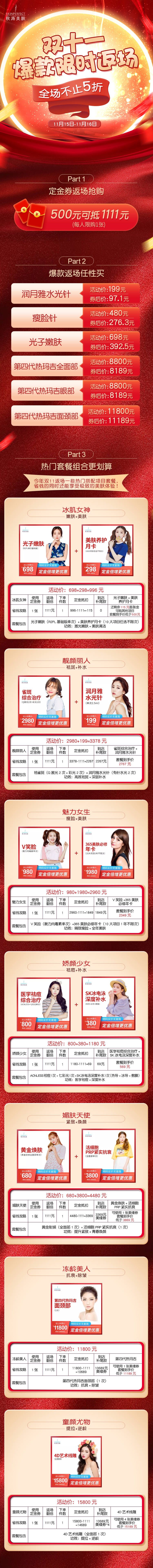 源文件下载【享设计】搜索编号：41470009820757594【医美套餐双十一活动长图海报】