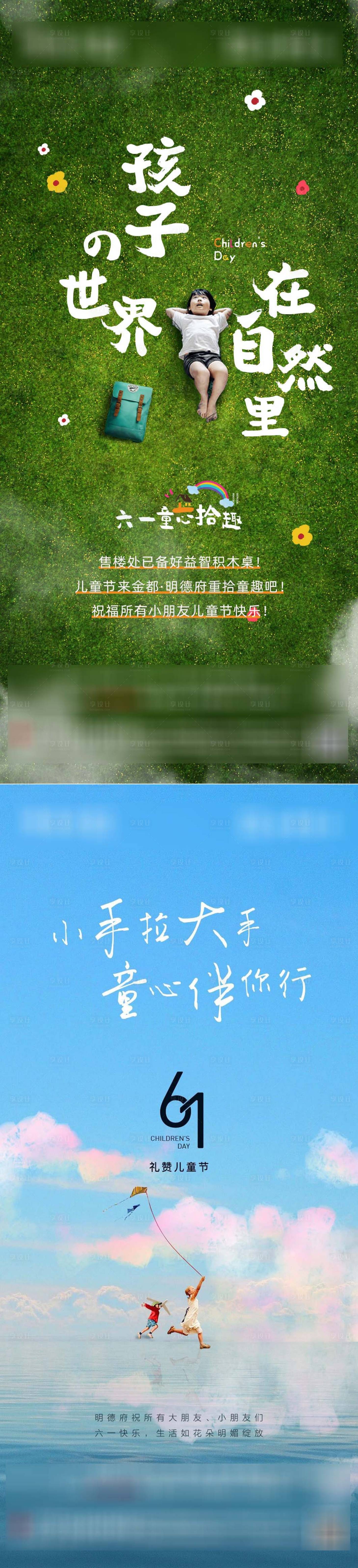 源文件下载【儿童节海报】编号：20220530094050243