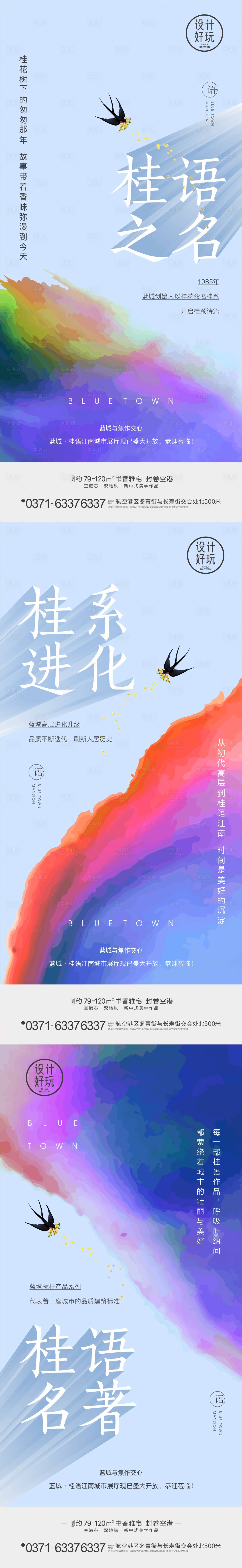 源文件下载【地产形象价值点插画系列海报】编号：67930009876243006