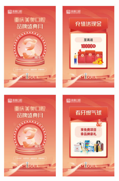 源文件下载【品牌周年庆促销活动海报】编号：39530009840034024