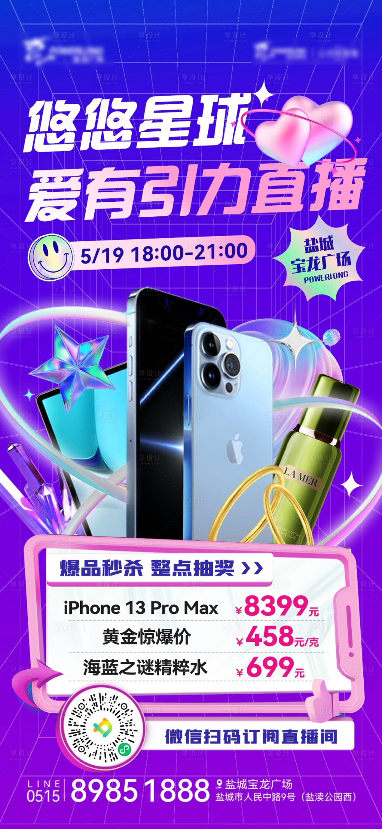 源文件下载【带货直播海报】编号：87230010193844277