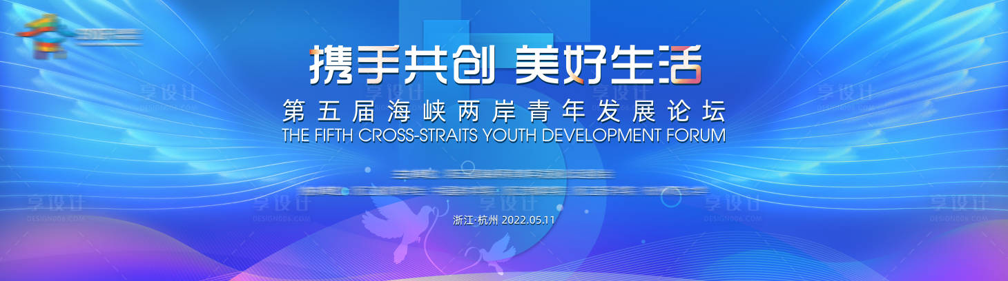 源文件下载【第五届蓝色论坛活动背景板】编号：67650010042331367