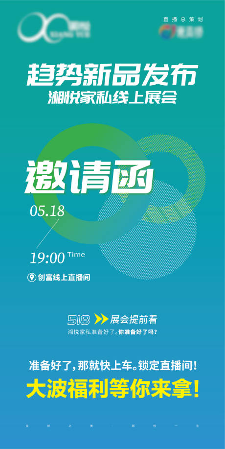源文件下载【享设计】搜索编号：73500009986906433【家具新品发布会直播邀请函】
