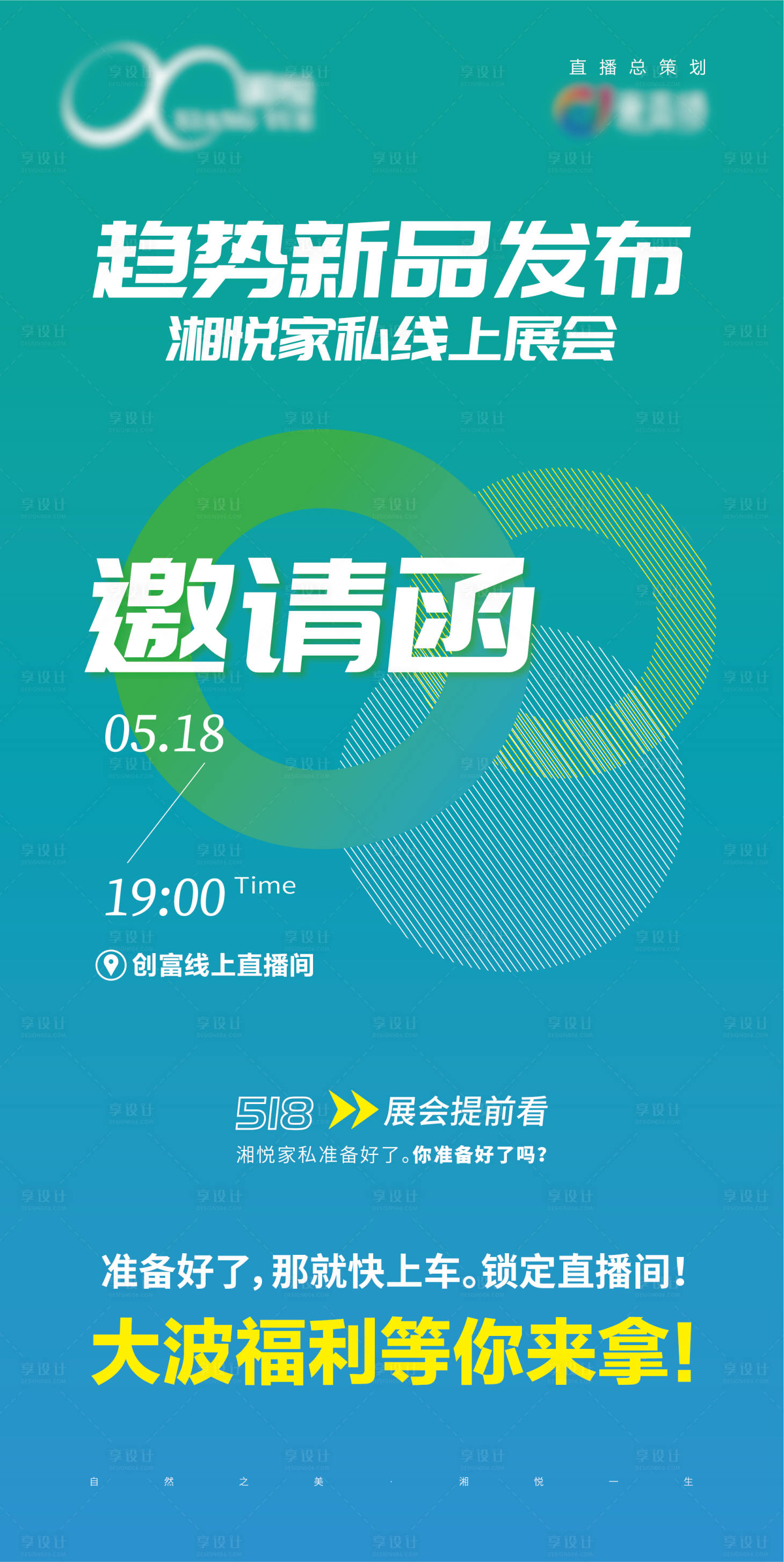 源文件下载【享设计】搜索编号：73500009986906433【家具新品发布会直播邀请函】