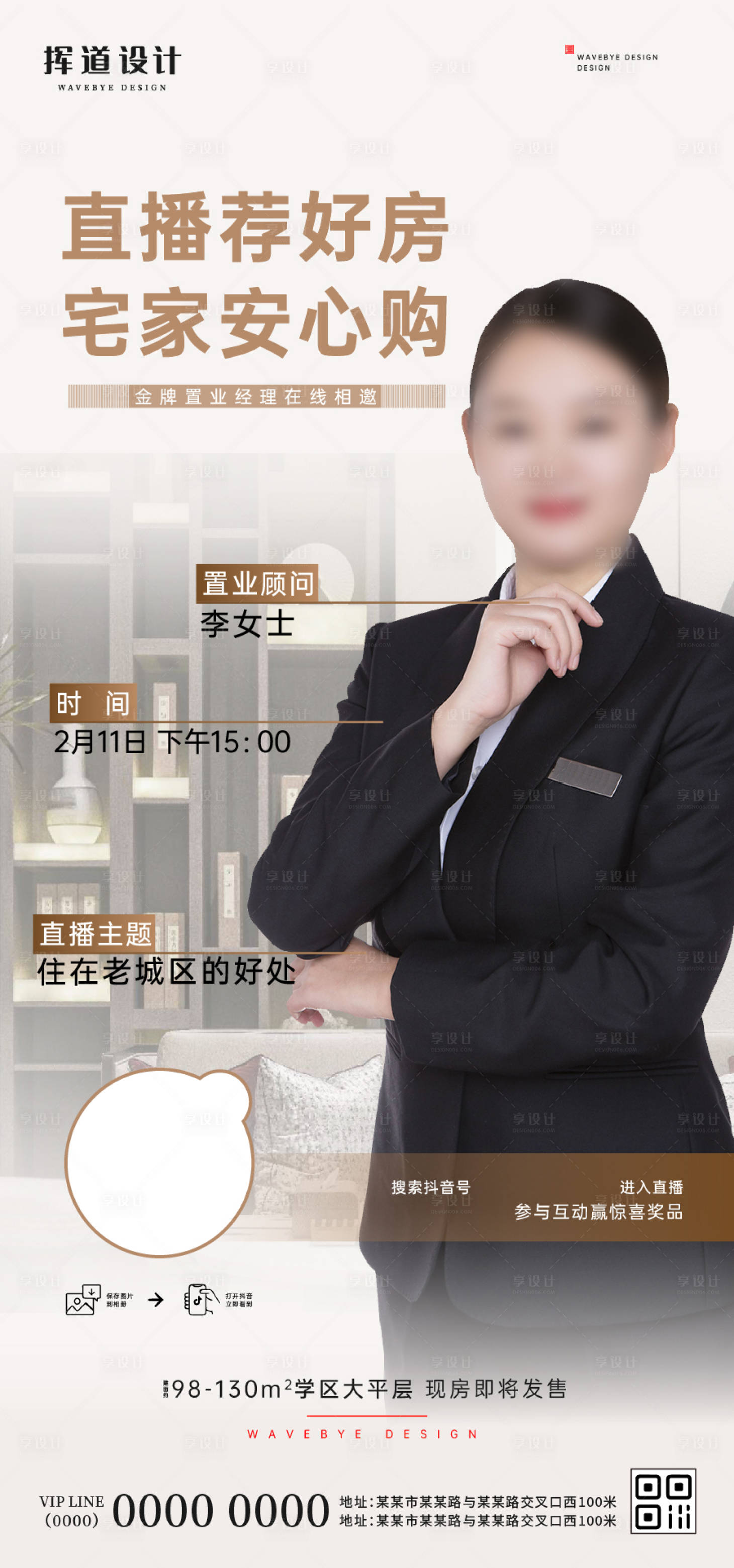 源文件下載【享設計】搜索編號：19910010136383983【地產銷冠人物線上直播看房海報】