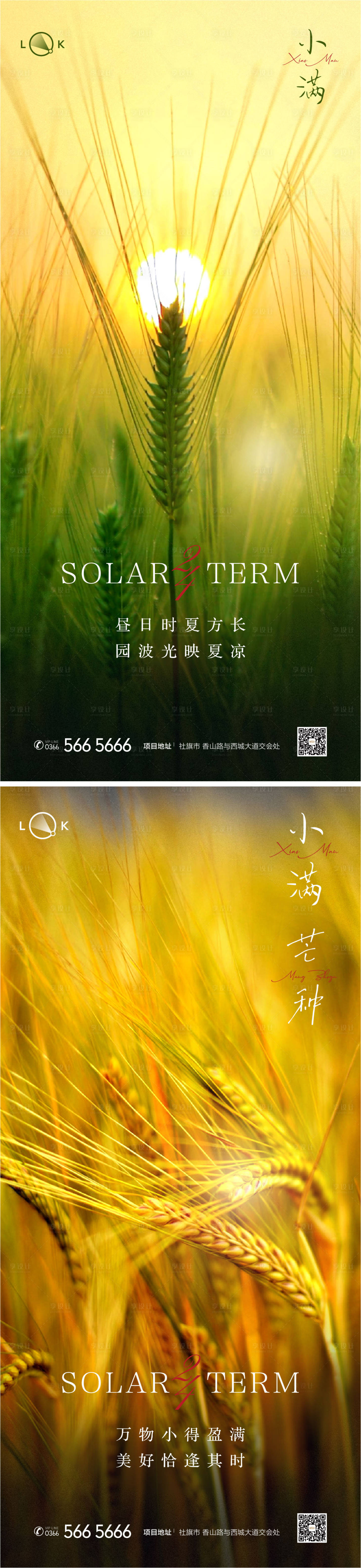 源文件下載【享設(shè)計(jì)】搜索編號(hào)：11590010093512229【小滿節(jié)氣系列海報(bào)】