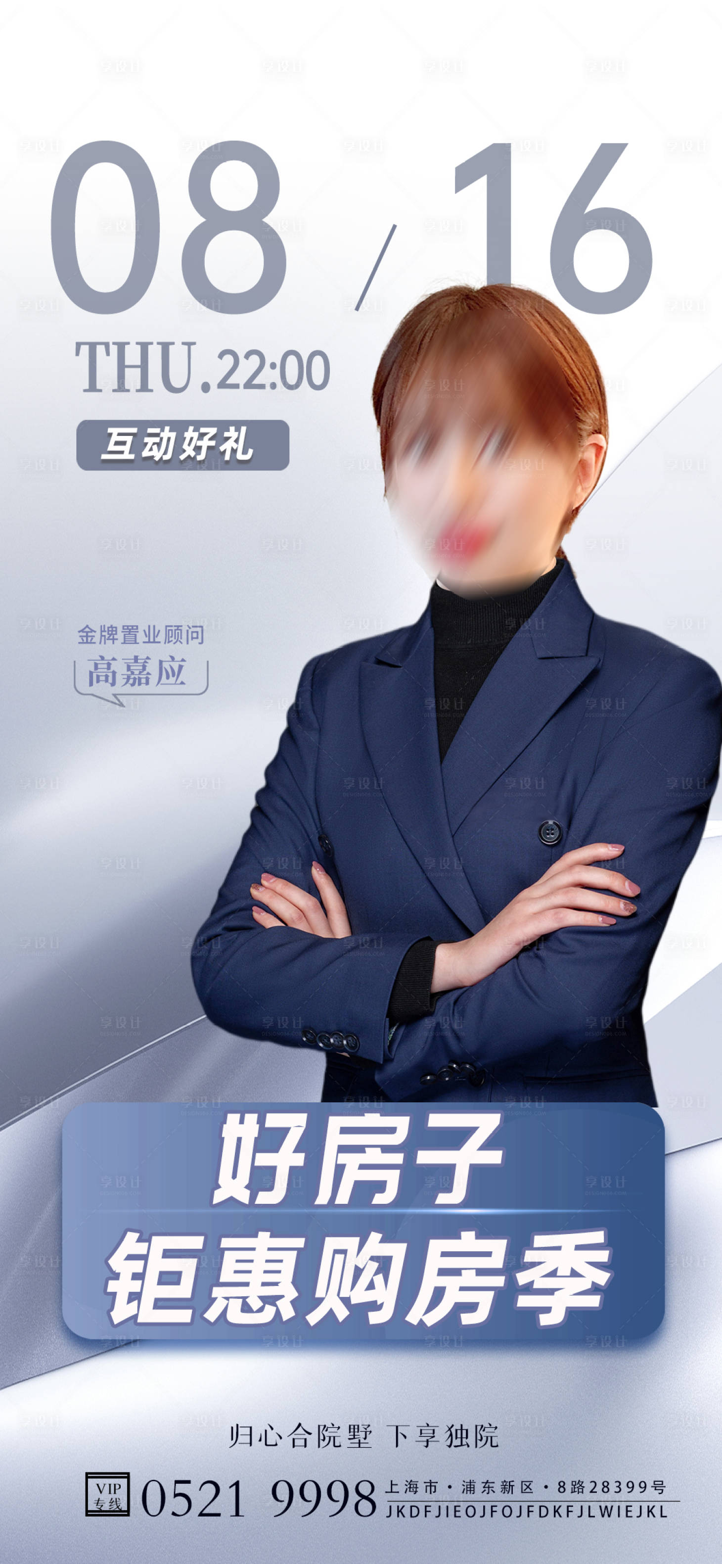 源文件下載【享設(shè)計】搜索編號：14920010178472909【房地產(chǎn)購房直播海報】